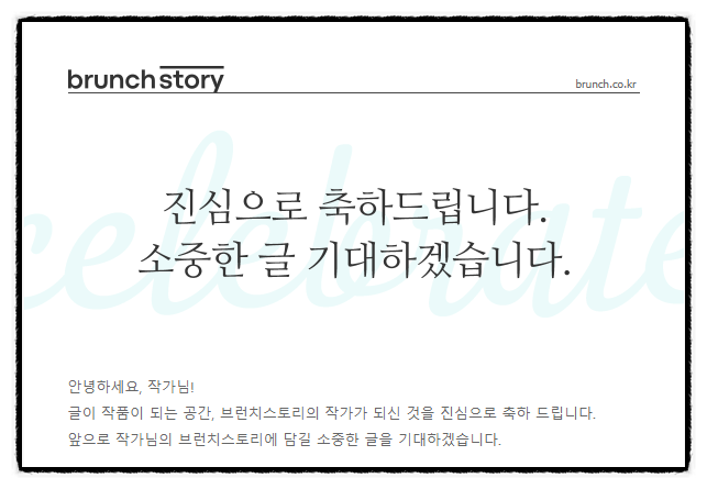  아이캔IT&AI대학 강의를 통한 브런치 작가로의 여정(브런치 작가 신청 방법, 선정 후기)