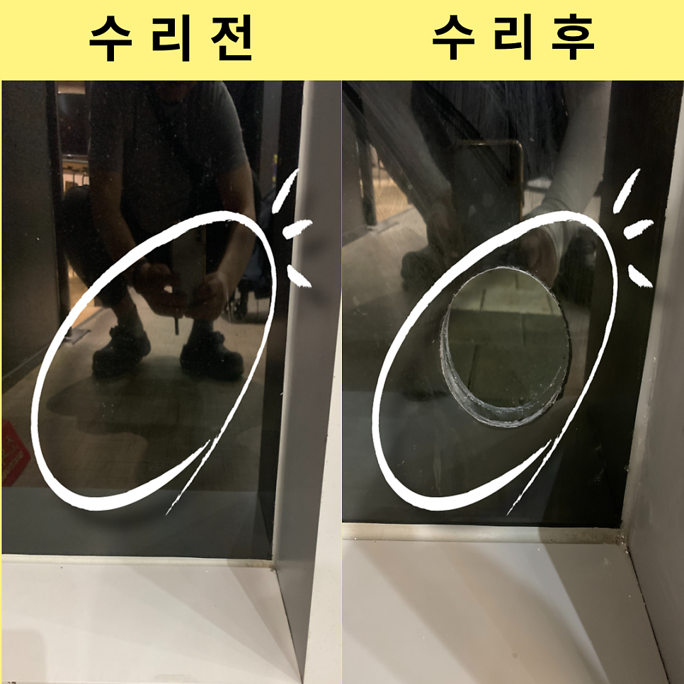 안양의왕 상가유리타공업체 이중유리구멍뚫기