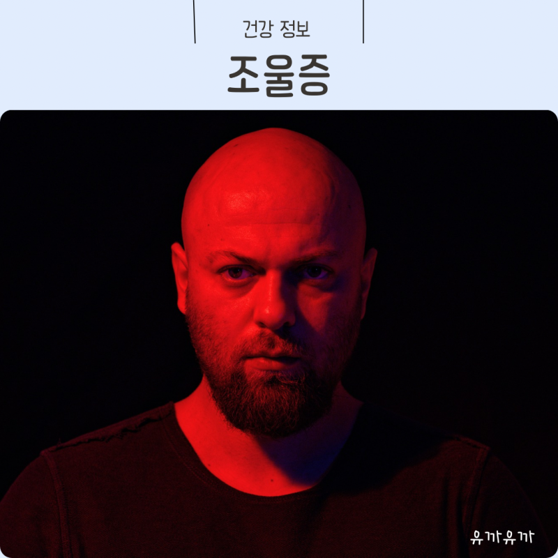 조울증 환자 초기증상 원인 알아보고 치료법 자가진단 해보기