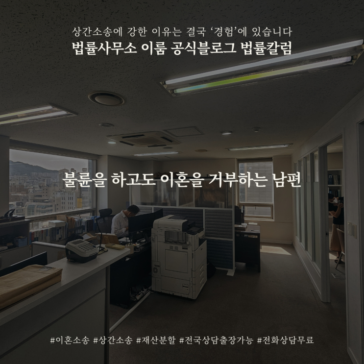  불륜을 하고도 이혼을 거부하는 남편
