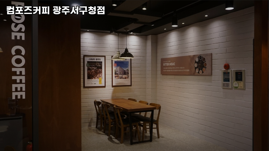 컴포즈커피 광주서구청점 사진 4
