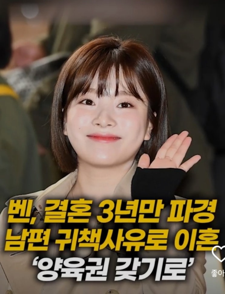 가수 벤 이은영 <b>출산 6개월</b> <b>이혼</b> 결심 이유 새로운 삶 가족 행복
