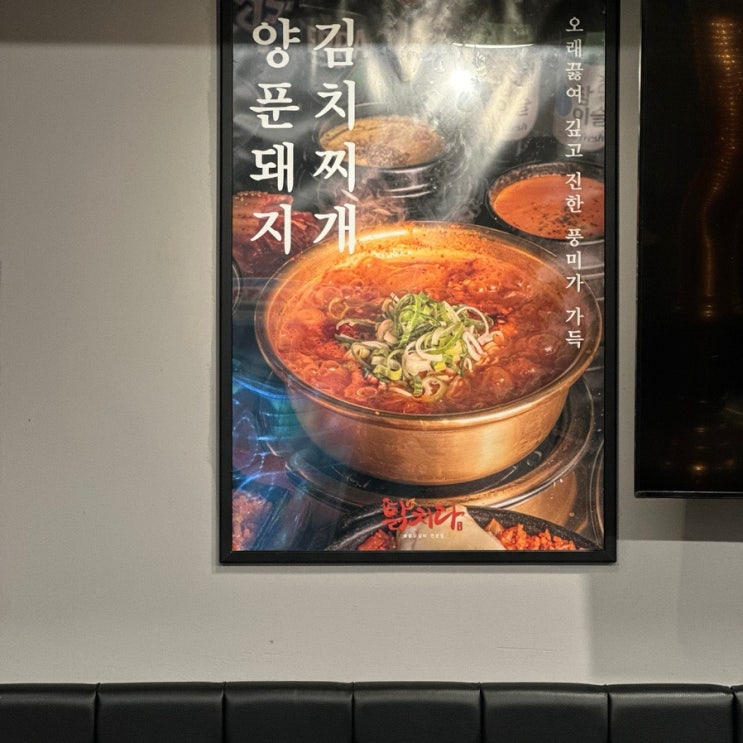  닭치다 의왕본점 | 의왕역 맛집, 의왕 닭갈비