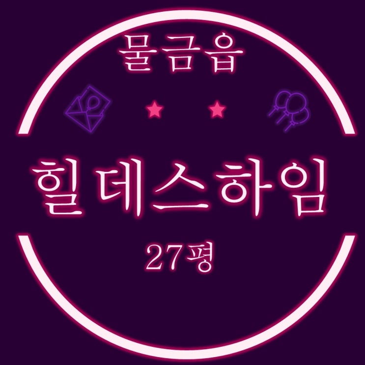  양산경매 힐데스하임 아파트 27평 2회 유찰