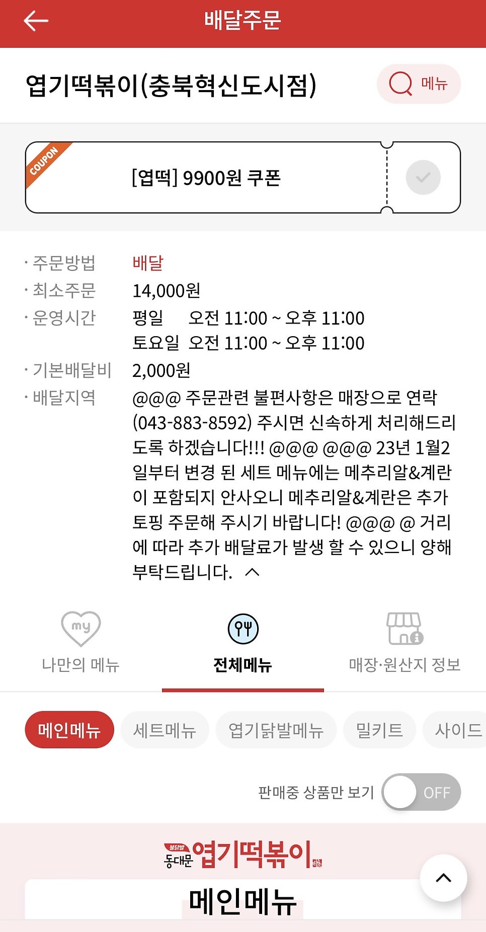 동대문엽기떡볶이 충북혁신도시점 사진 2