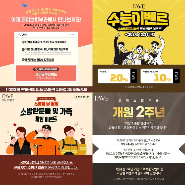  용산 피부과전문의 피부과 수능이벤트 포함 3종 혜택 안내