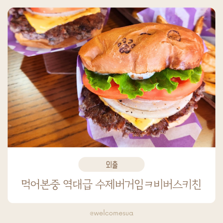  의정부 수제버거 맛집 비버스키친 햄버거 먹으러 다녀왔어요!