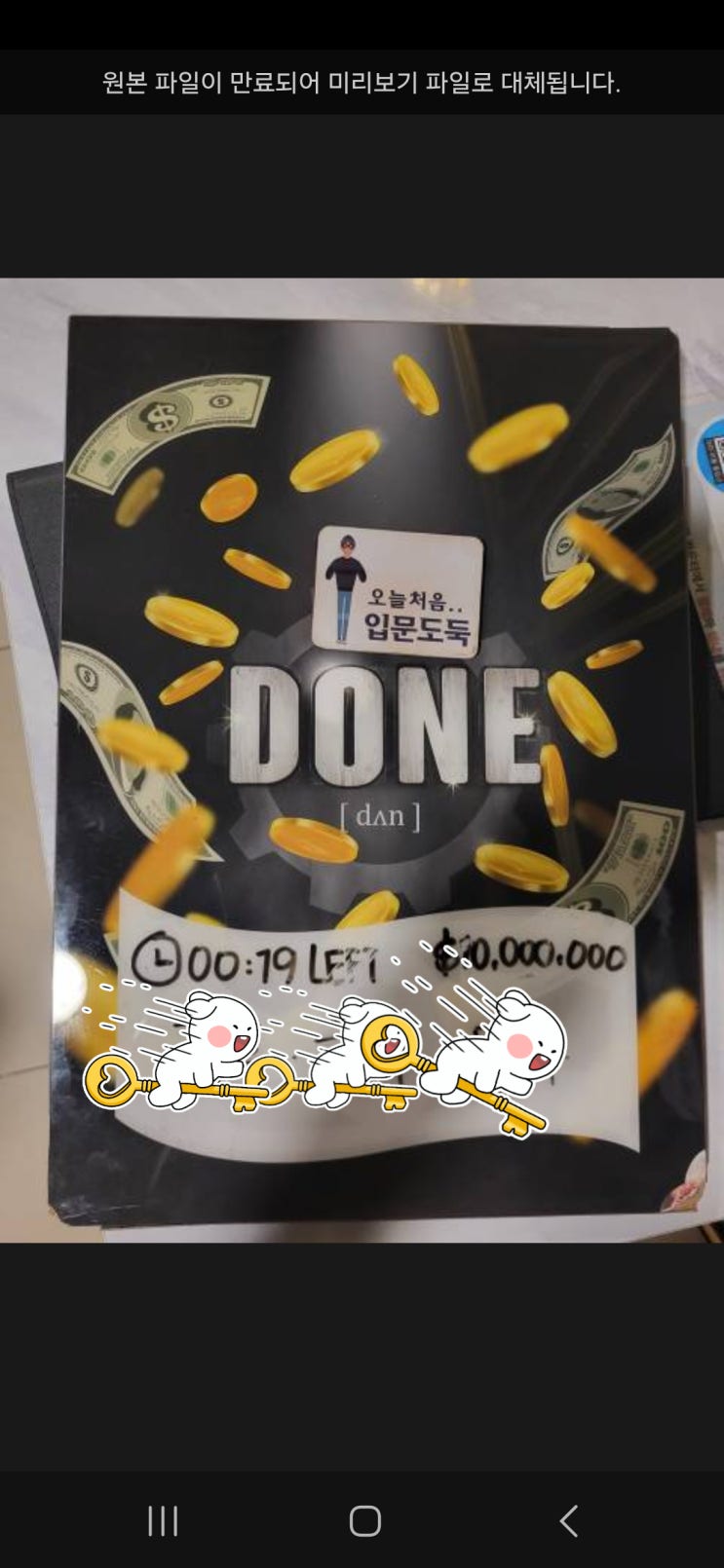  #23 자신의 능력을 시험하고 싶다면.. DONE(돈) 방탈출 후기