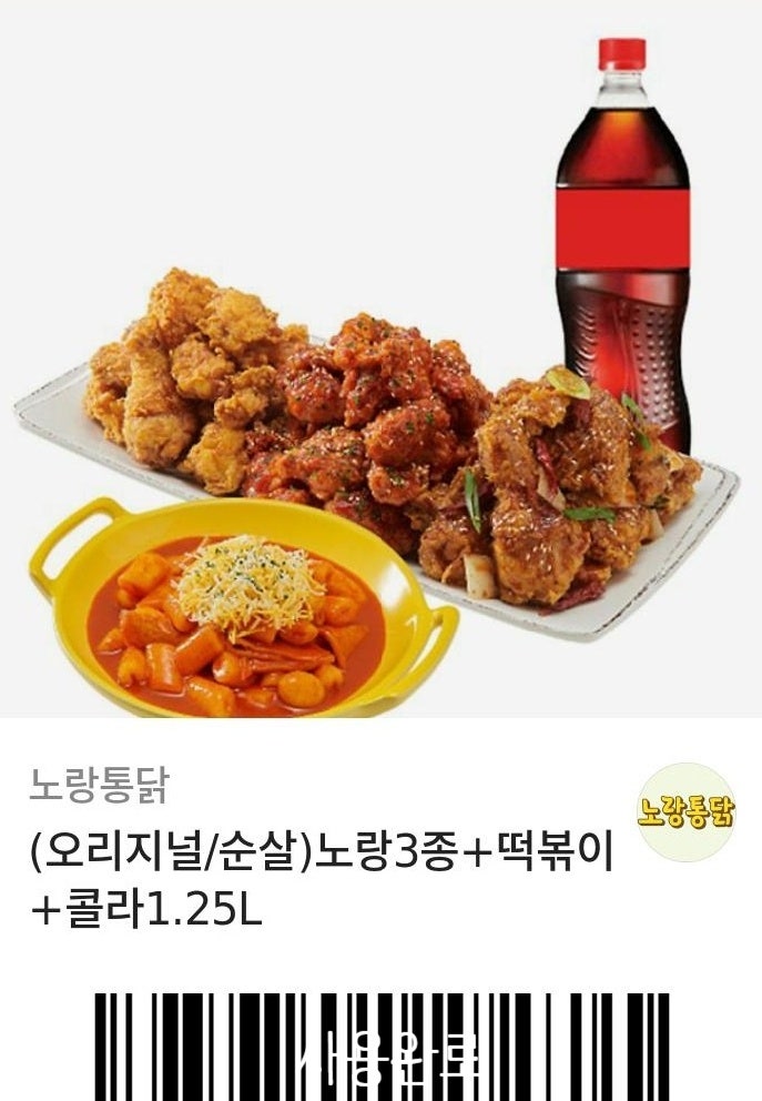 노랑통닭 광주양벌점 사진 2