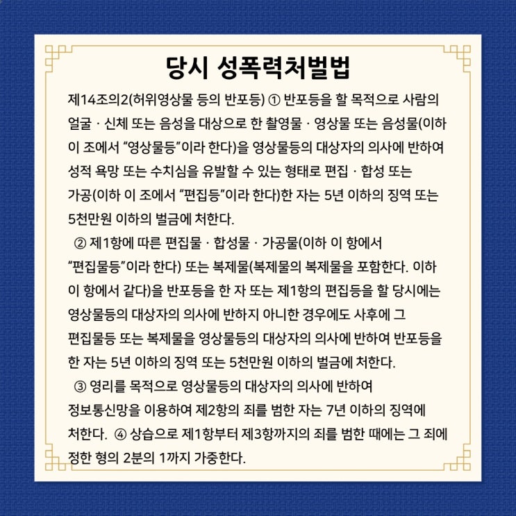  딥페이크 성착취물 시청, 소지 처벌은 언제부터