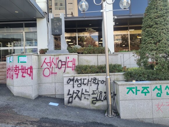 <b>동덕여대</b> 학생들 ‘<b>공학 반대</b>... 곳” <b>남녀공학</b> 전환 놓고 대립... 