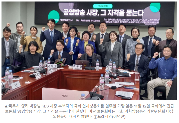 <b>박장범</b>-尹 '<b>파우치</b>' 대담, '약속대련'? "편집 필요 없는 사전... 