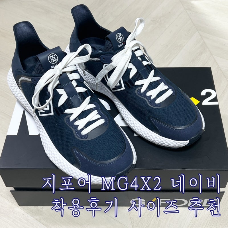 남자 골프화 추천 G/FORE 지포어 MG4X2 착용 후기 사이즈 260 US9 내 돈 내산