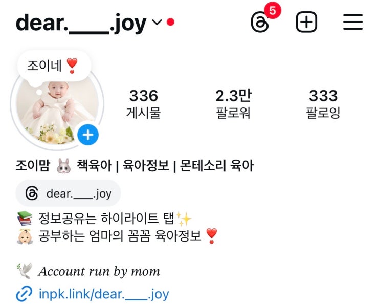  인스타그램 육아계정 삭제 ‼️ 아기 계정 프로필 사진 | 피드 고정