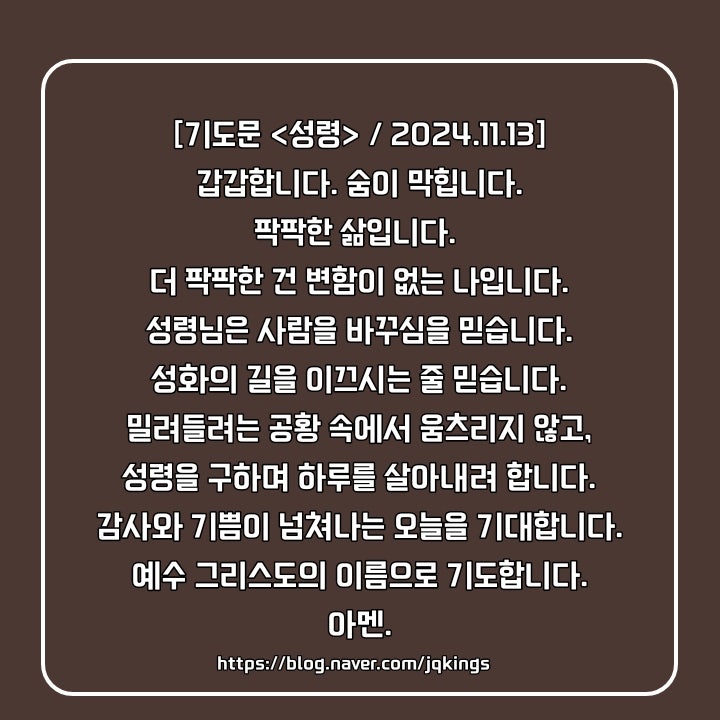  세겹줄 기도회 둘째날, 나는 성령을 믿으며!