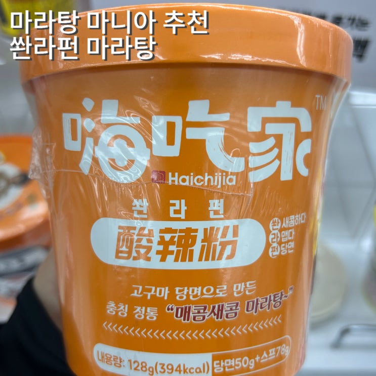  해츠쟈 쏸라펀 마라탕라면 컵라면 다이소 2,000원