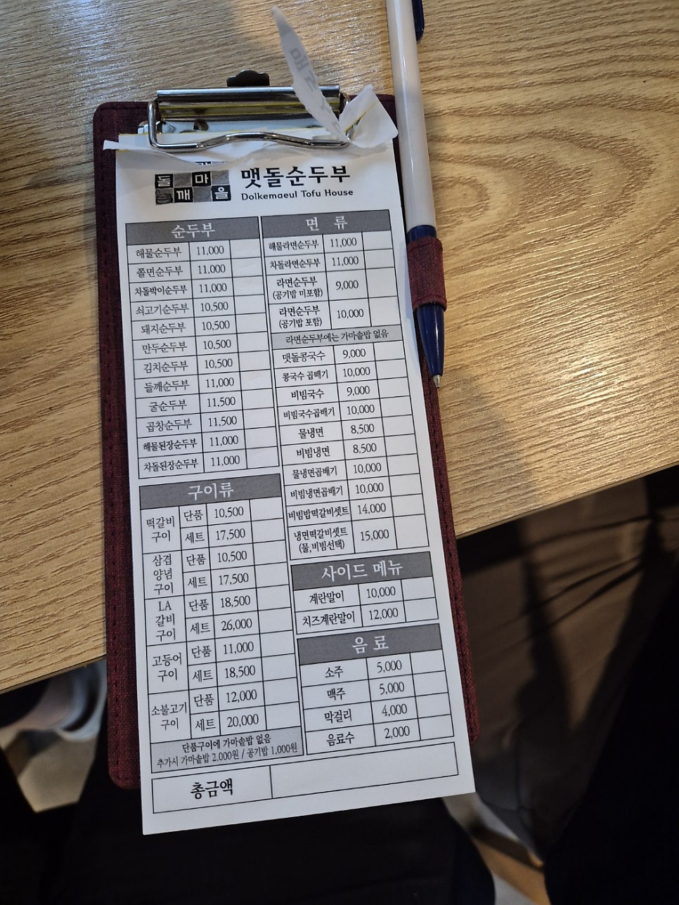돌깨마을맷돌순두부 문정점 사진 3