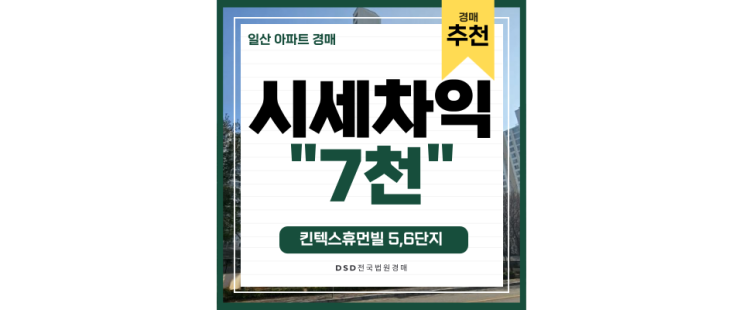 일산아파트매매 킨텍스휴먼빌 GTX 킨텍스역 급매매물 법원경매 일산아파트매매 킨텍스휴먼빌 GTX 킨텍스역 급매매물 법원경매