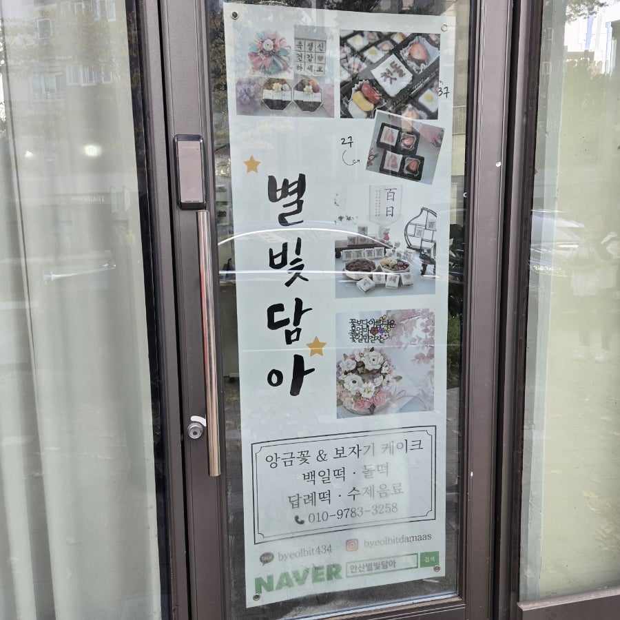 별빛담아 안산점 사진 4