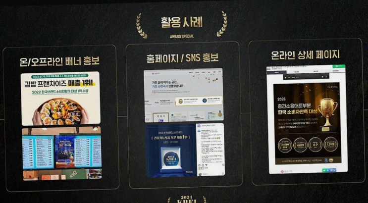  한국브랜드소비자평가대상 2024, 소비자들이 인정한 최우수 브랜드들과 함께하세요 - KBEI가 주최합니다