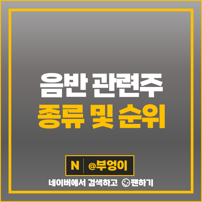 음반 관련주 하이브 와이지 YG 엔터테인먼트 주가 에스엠 SM 주식 음반 관련주 하이브 와이지 YG 엔터테인먼트 주가 에스엠 SM 주식