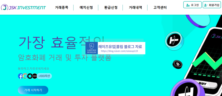  JSK인베스트먼트 사기 거래소 피해 대응 방안은