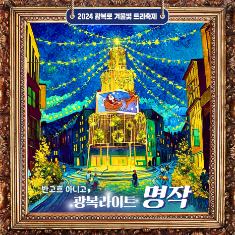  2024 광복로 겨울빛 트리축제 부산 중구 광복로