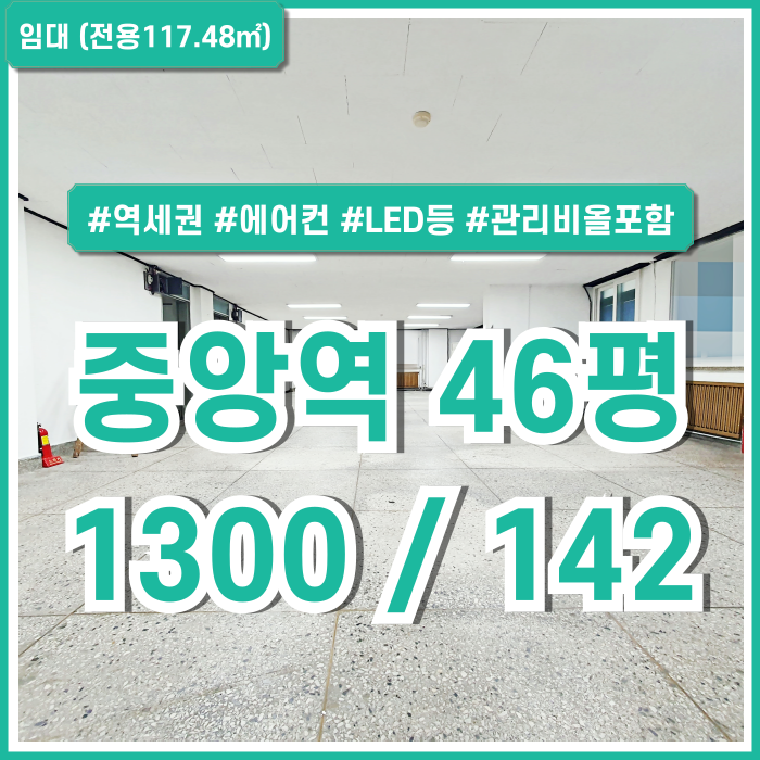  [임대] 부산중앙역40평대사무실 역세권 아주 좋은 위치에 반듯한 공간의 중앙동사무실 에어컨 LED전등 관리비전기세올포함가
