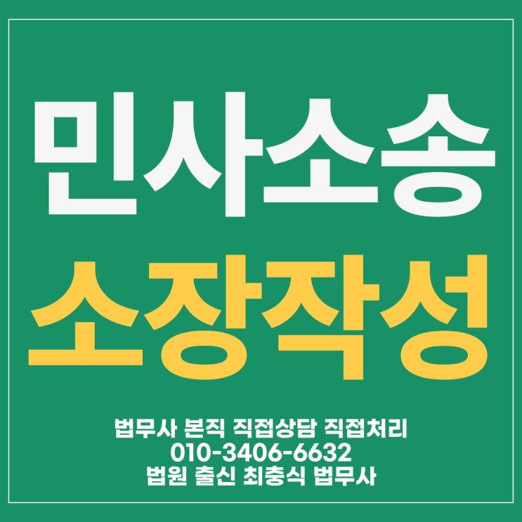 대전소송전문법무사 받야아할 돈이 있다면