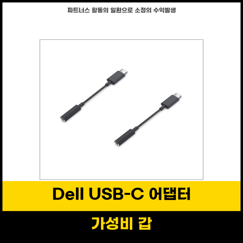 주변에강추했음 Dell OEM USBC 어댑터 35mm Aux 헤드폰 잭 2팩  XPS 13 노트북 정품 충전기