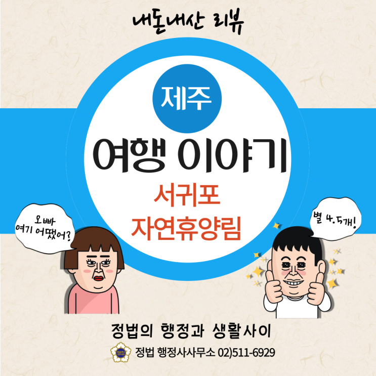  제주 캠핑장 가볼만한곳 서귀포자연휴양림(법정악전망대)