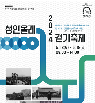  2024 성안올레 걷기축제 제주 북수구광장