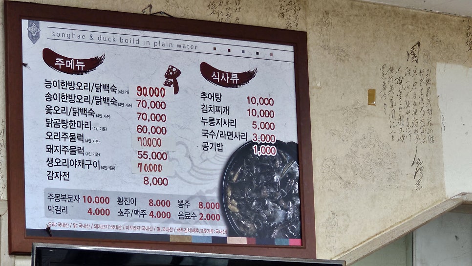 송해와오리백숙 사진 1