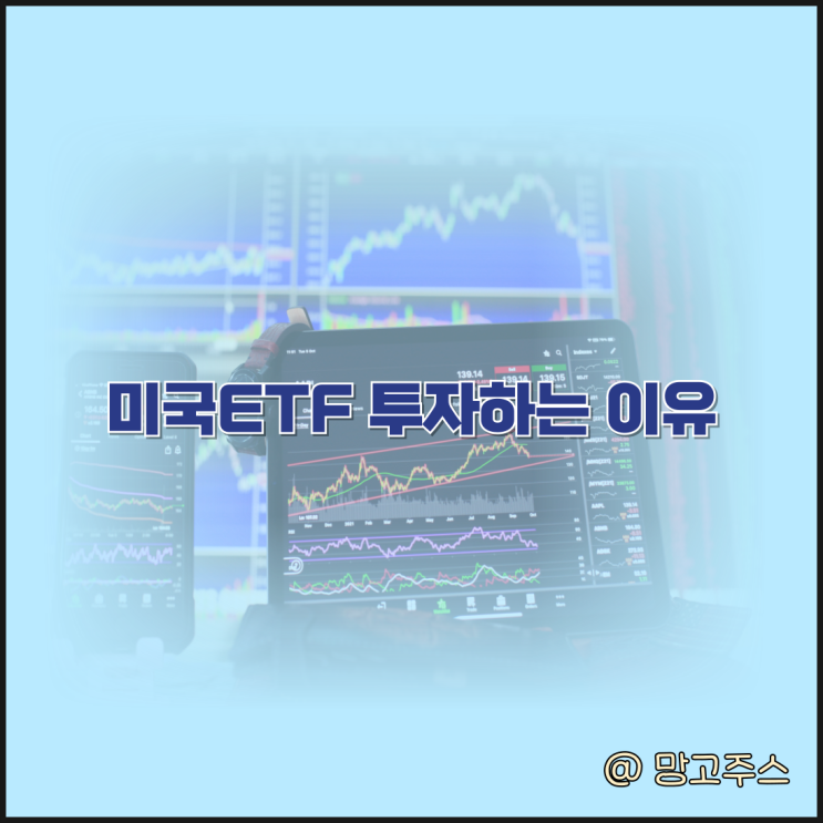 변동성이 적은 미국대표지수에 투자하는 미국ETF