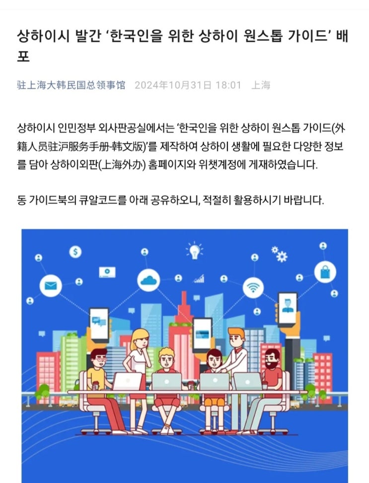  20241031_상하이시 발간 "한국인을 위한 상하이 원스톱 가이드"