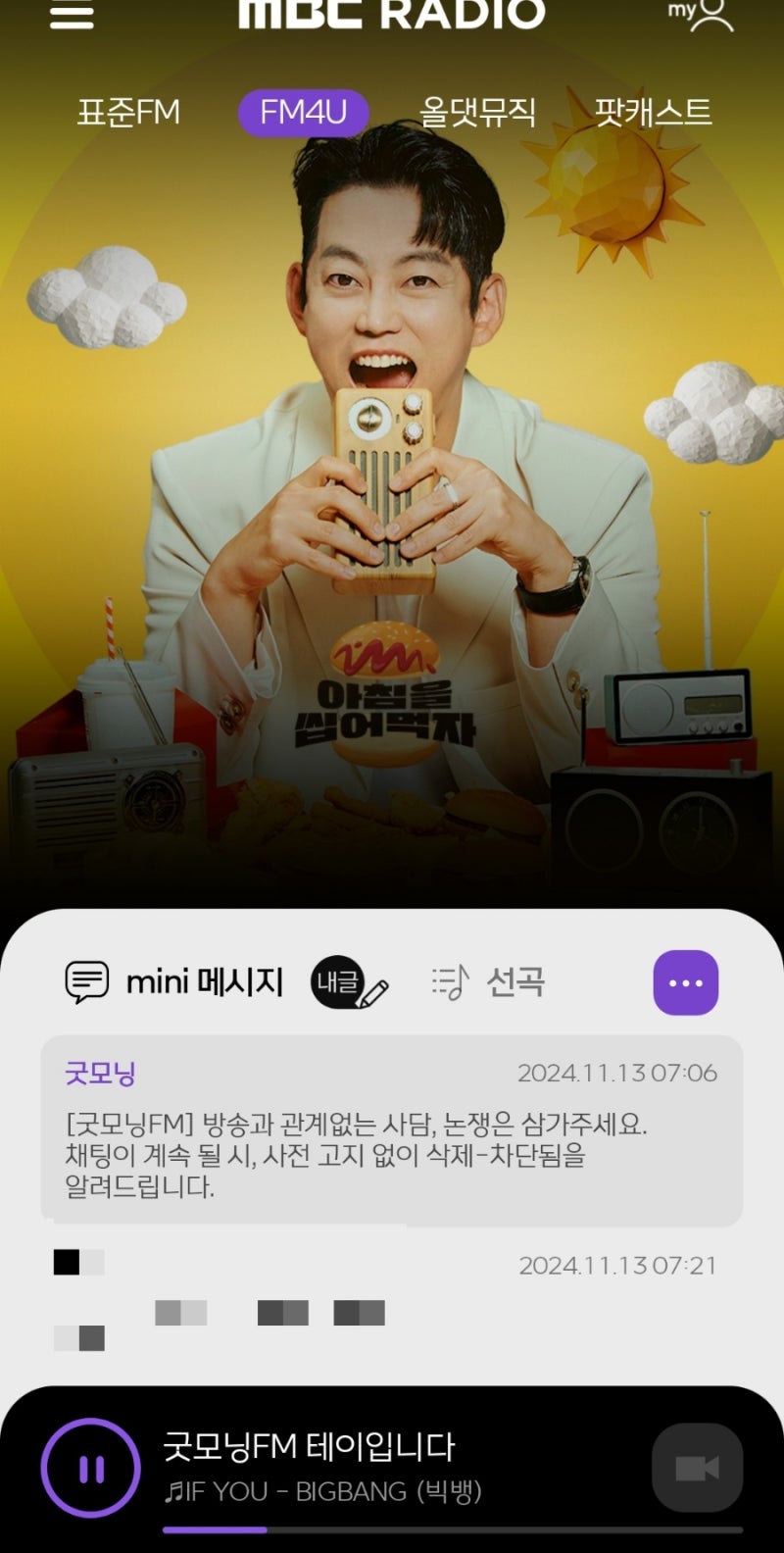 정국 - mbc 라디오 굿모닝 FM 테이입니다 (정국 - if you 복면가왕 퀴즈)