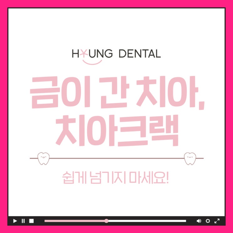  권선동 치과 금간 치아 크랙 어떻게 해야 할까?