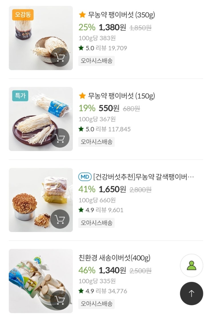  오아시스 배송료 아끼기^^