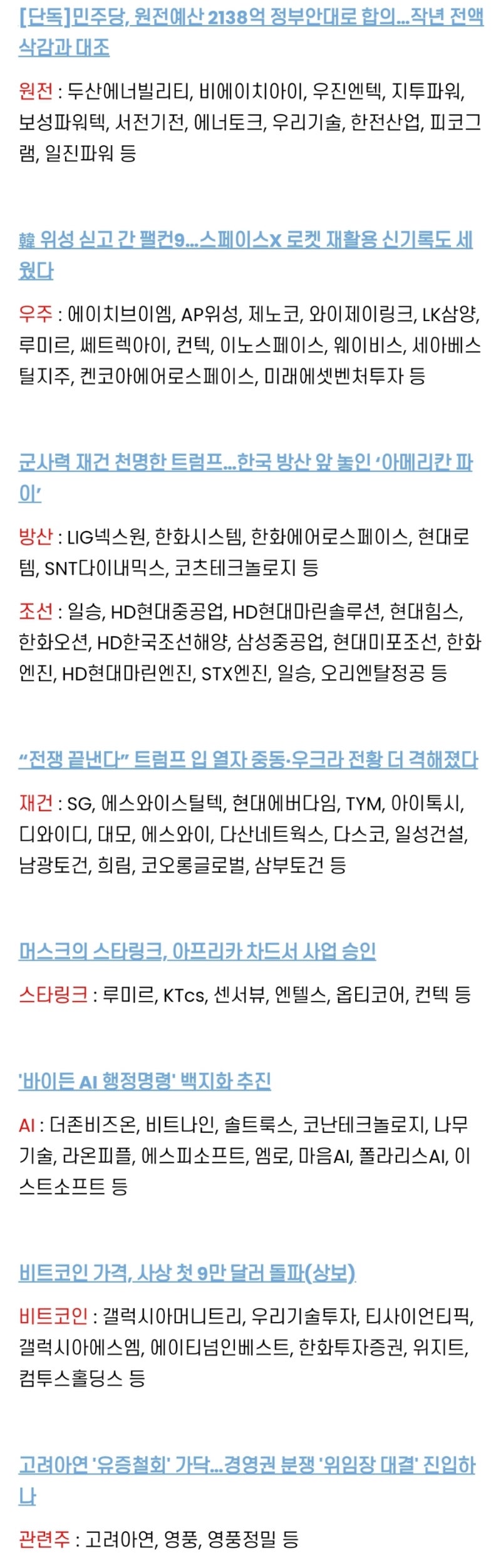 241113 이슈 : 네이버 블로그