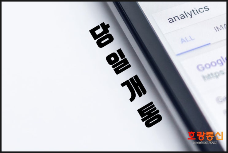 알뜰폰 선불요금제 안내 및 개통 방법 알뜰폰 선불요금제 안내 및 개통 방법