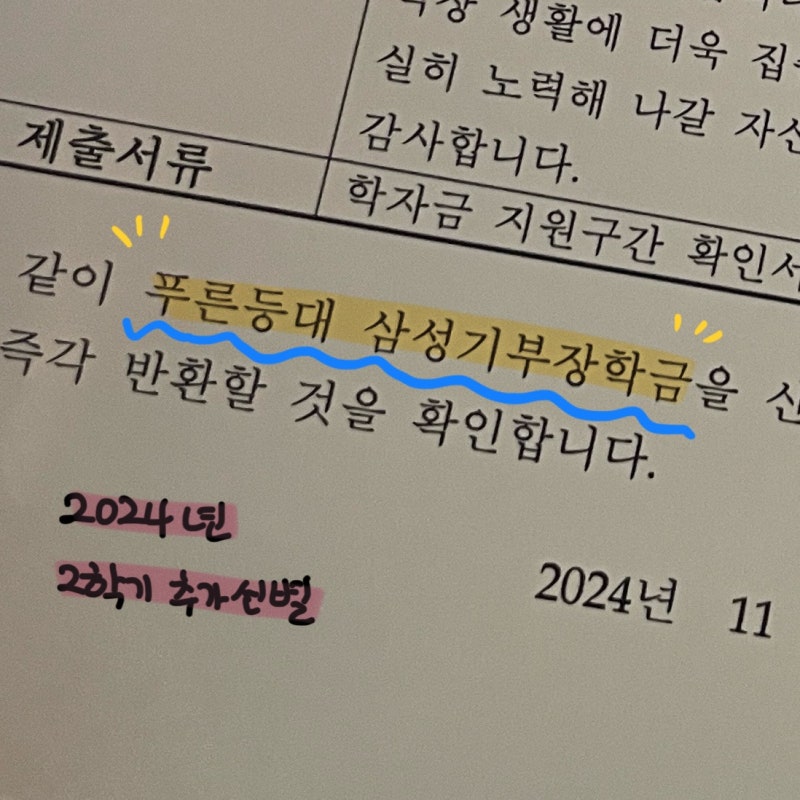 직장인도 될까?｜푸른등대 삼성기부장학금 신청 방법｜2024년 2학기 추가 선별 안내｜생활비 ....