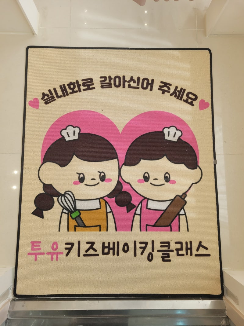 부산 키즈 베이킹 원데이 클래스, 투유키즈베이킹