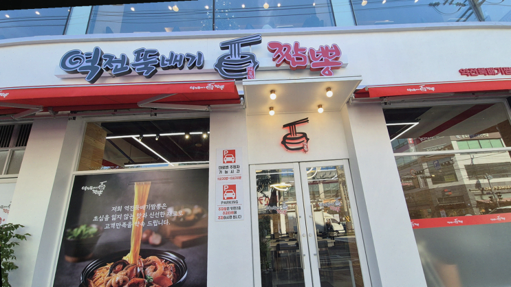  천안 두정동 역전뚝배기짬뽕, 밤늦게 친구들과 현대적인 중국 요리의 조화를 만나다