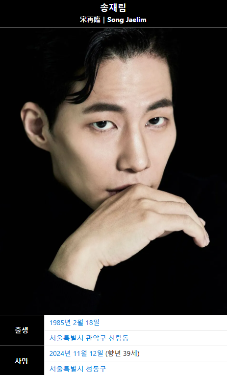 송재림 사주