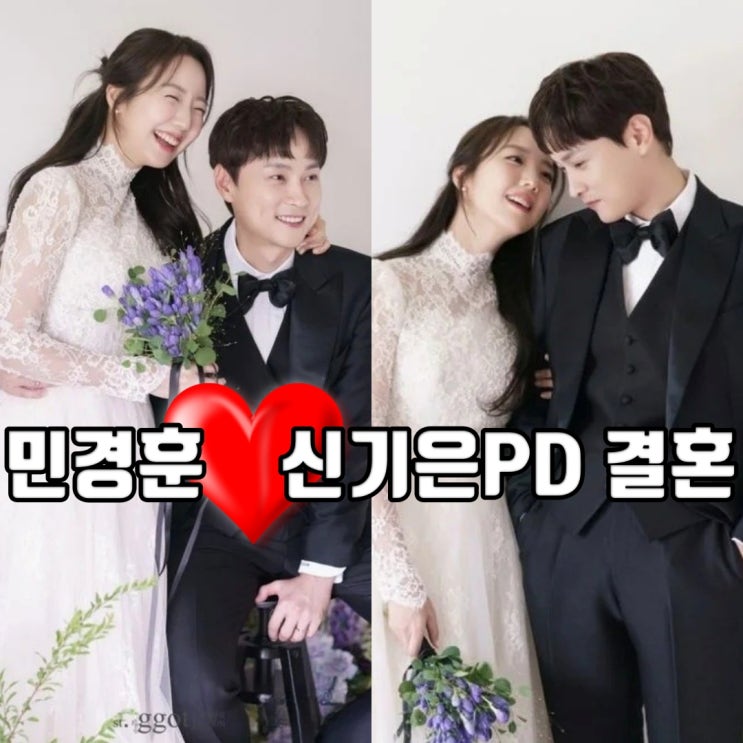 민경훈 <b>신기은</b> PD 연예인급 예비신부 얼굴 공개 결혼식 날짜