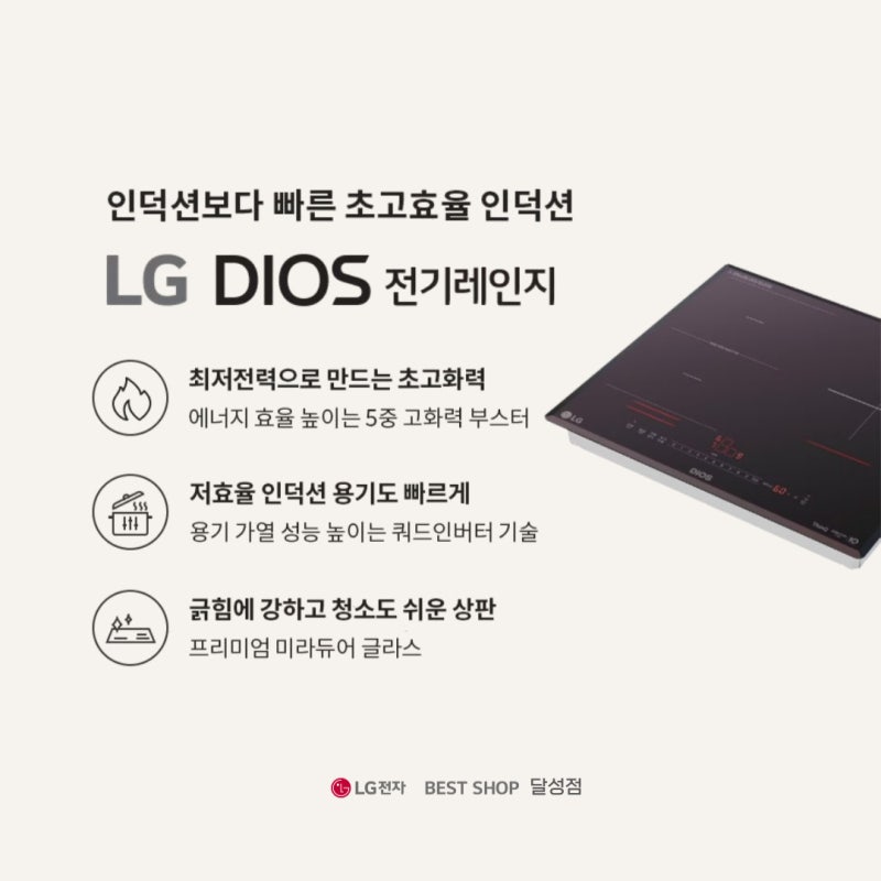 LG 디오스 인덕션 전기레인지 구독으로 이용해보세요.