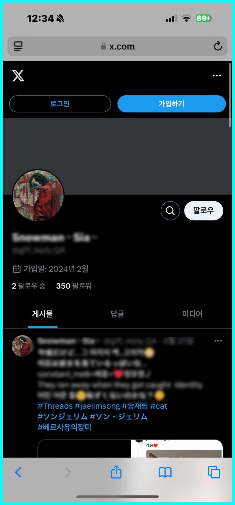 배우 송재림 사생팬 스토커 괴롭힘 논란 정리 (+트위터 폭파 후 잠적)