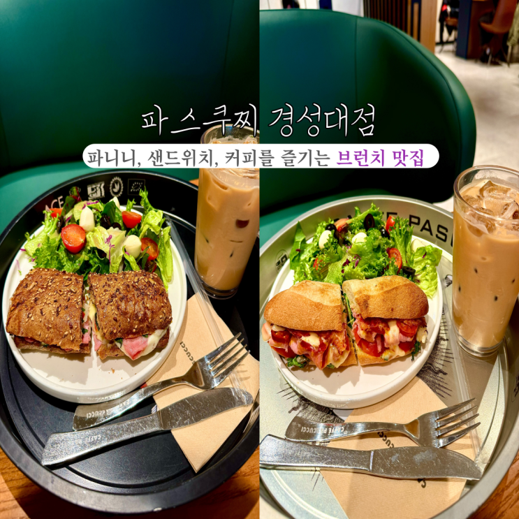  [부산 경성대] 파스쿠찌 부산경성대점 : 130평 규모 대형카페에 맛있는 브런치와 젤라또, 브런치가 있는 경성대카페