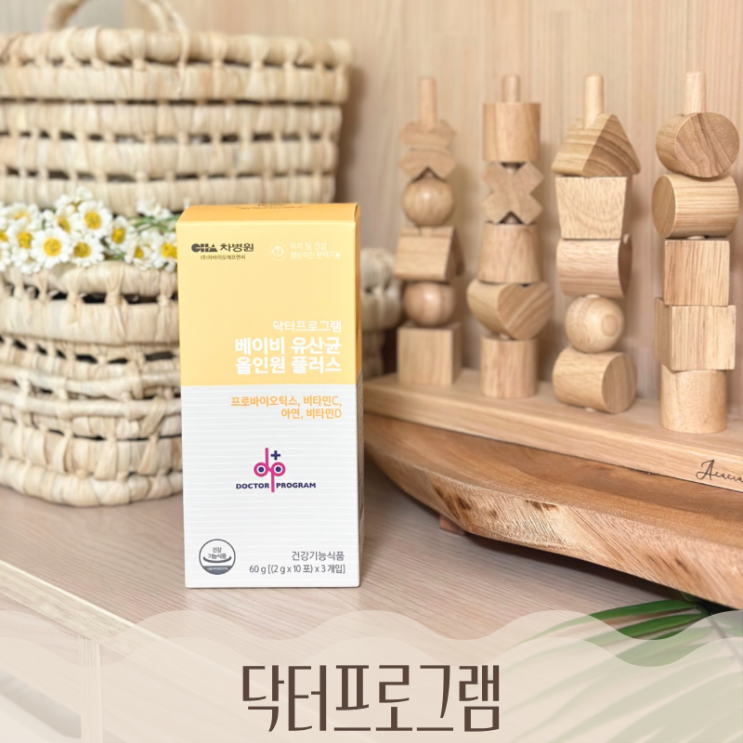  돌 아기유산균 후기 닥터프로그램 베이비 유산균 올인원 플러스