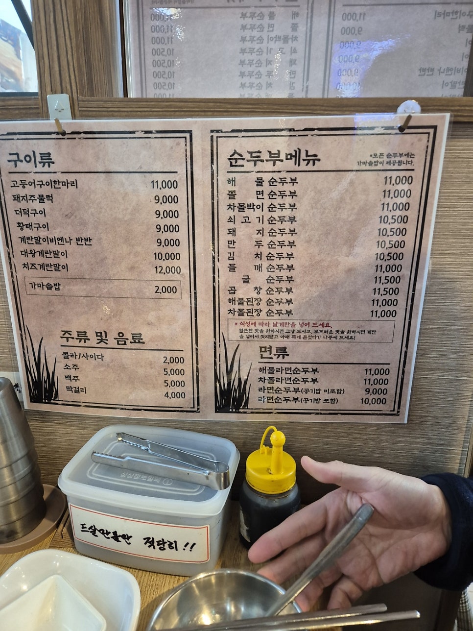 돌깨마을맷돌순두부 문정점 사진 2